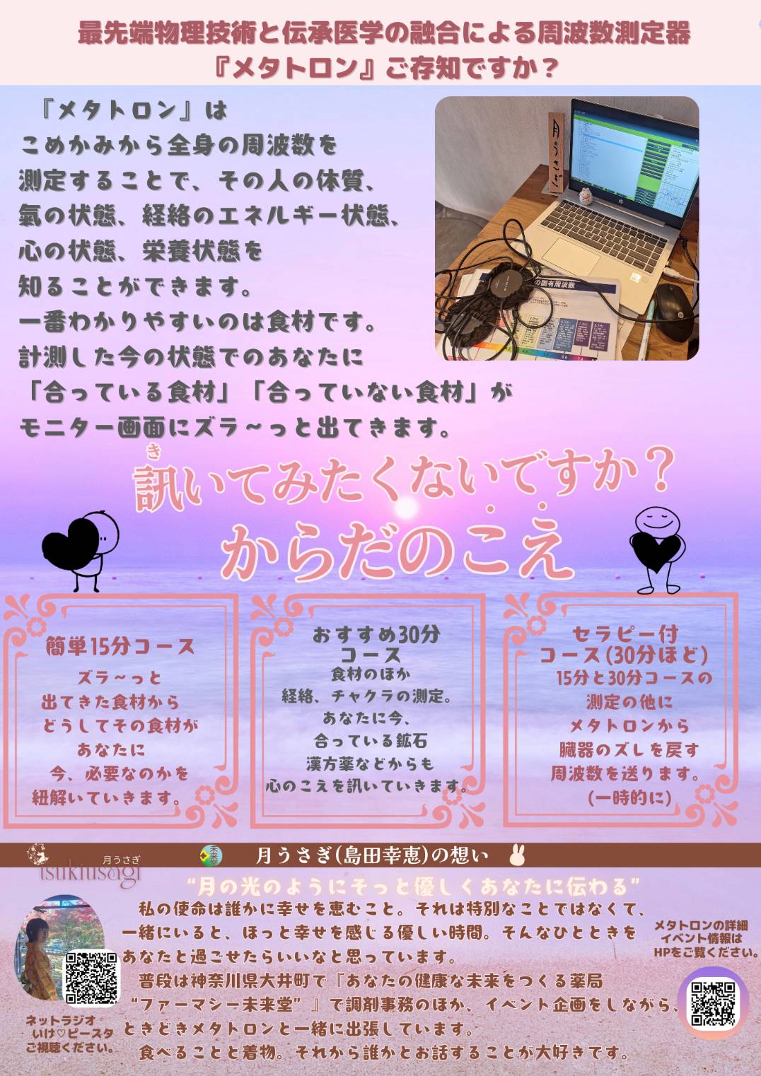 メタトロンご存知ですか？