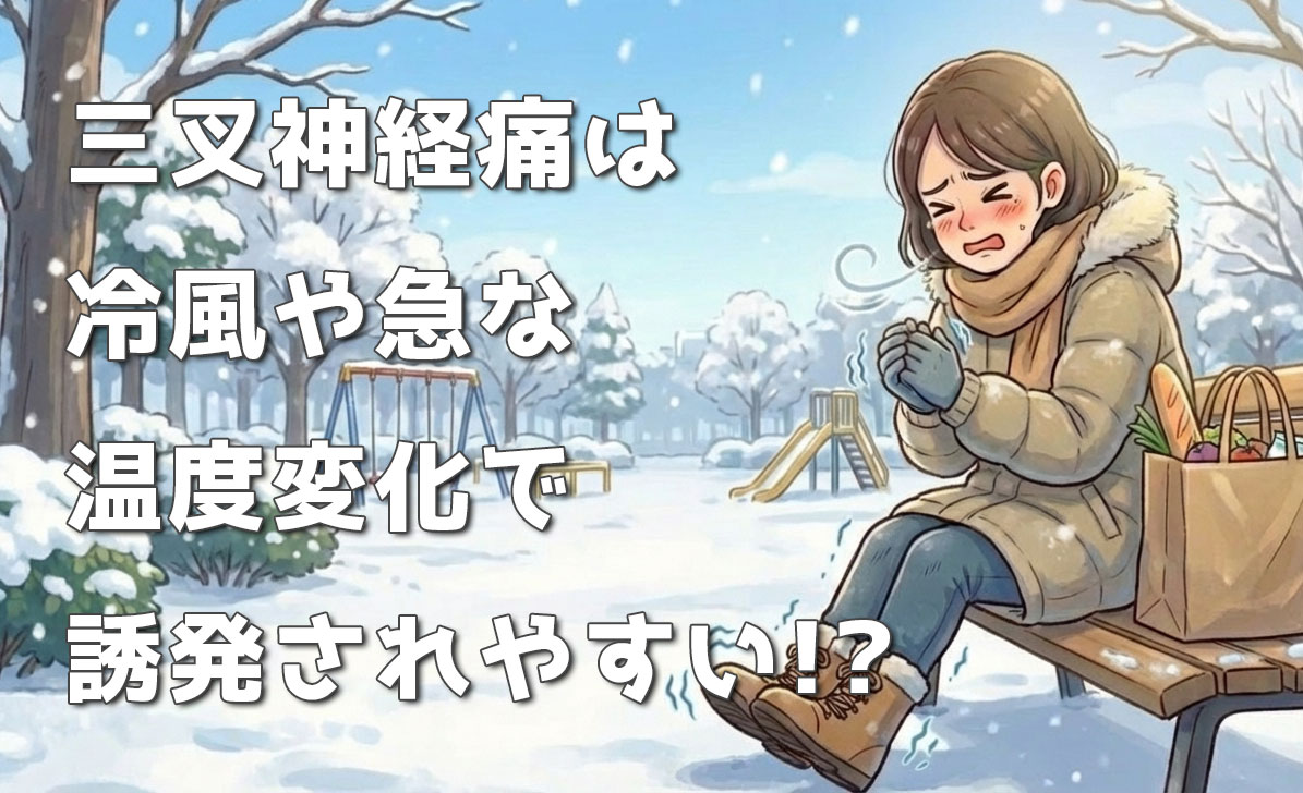 季節の変わり目に痛みが悪化する理由