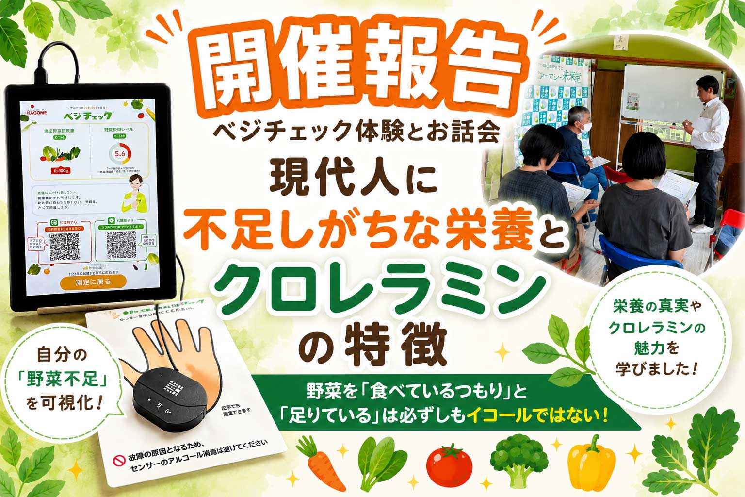 クロレラミン開催報告
