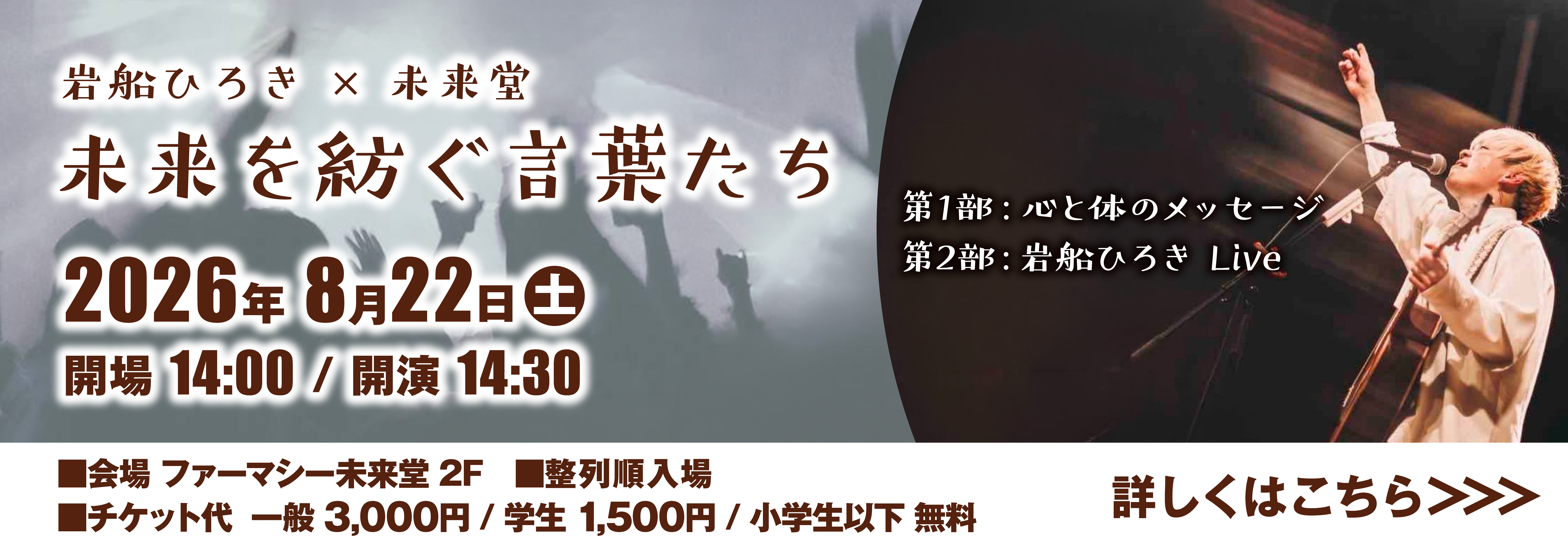 岩船ひろき×未来堂　未来を紡ぐ言葉たち