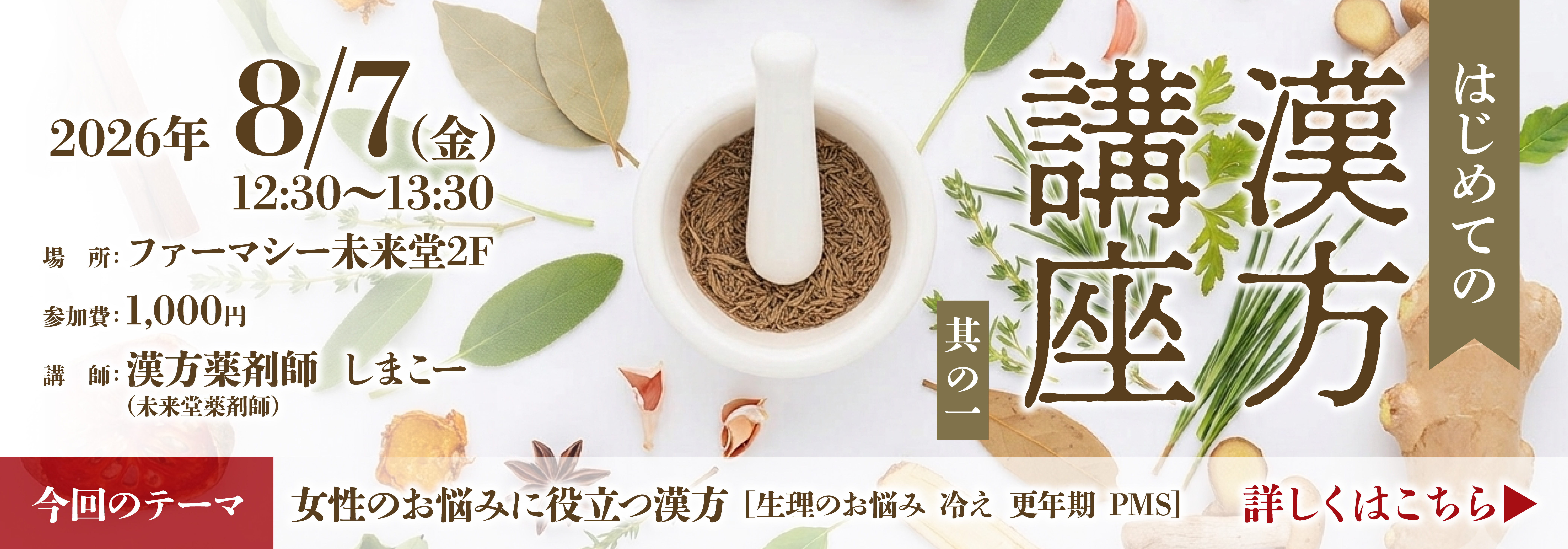 はじめての漢方講座　其の一