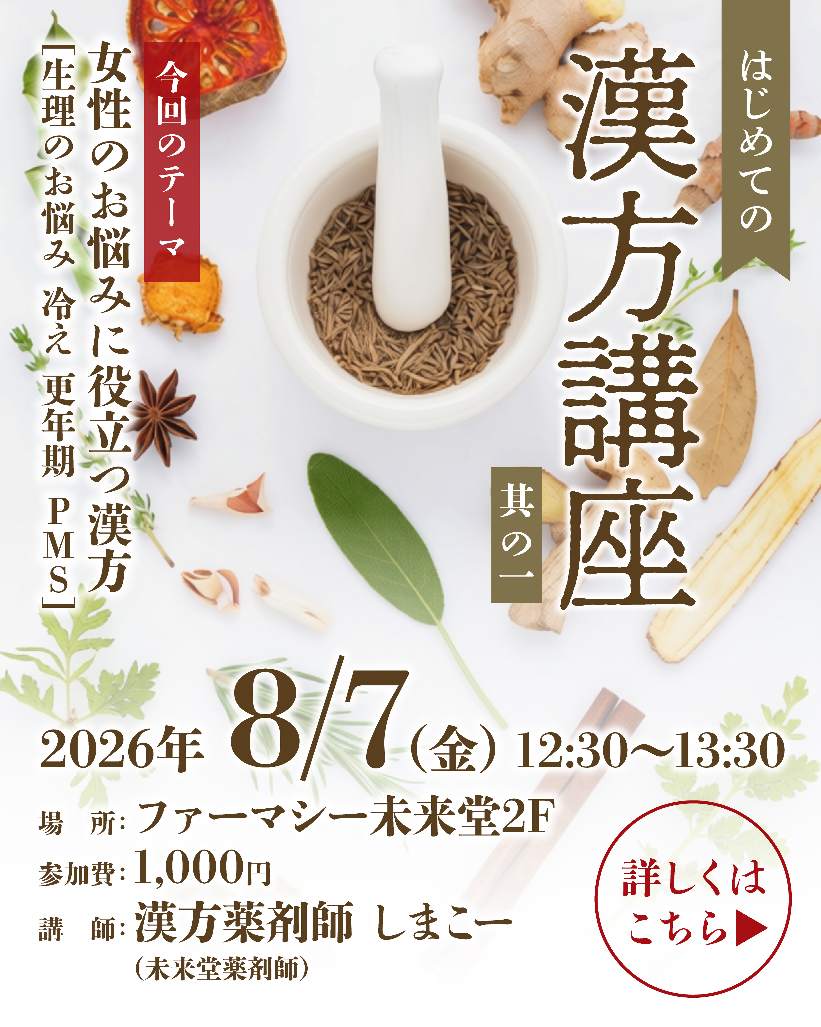 はじめての漢方講座　其の一