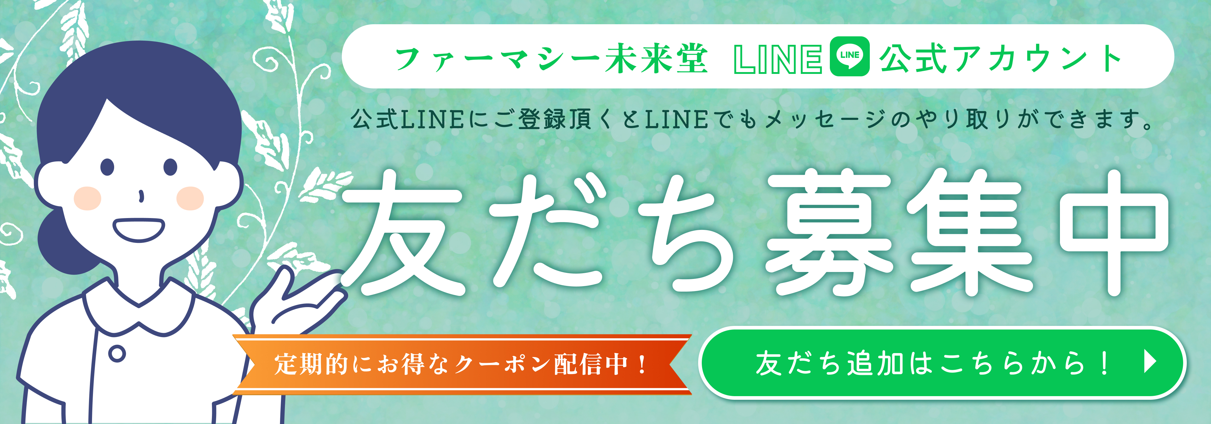 友達募集